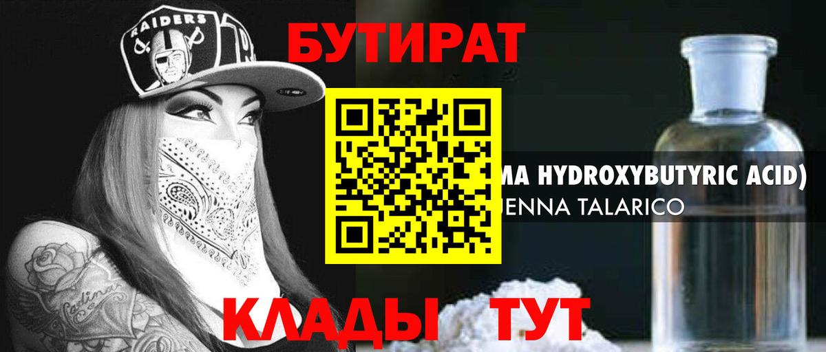 Пенза  БУТИРАТ жидкий экстази  Вход с VPN 