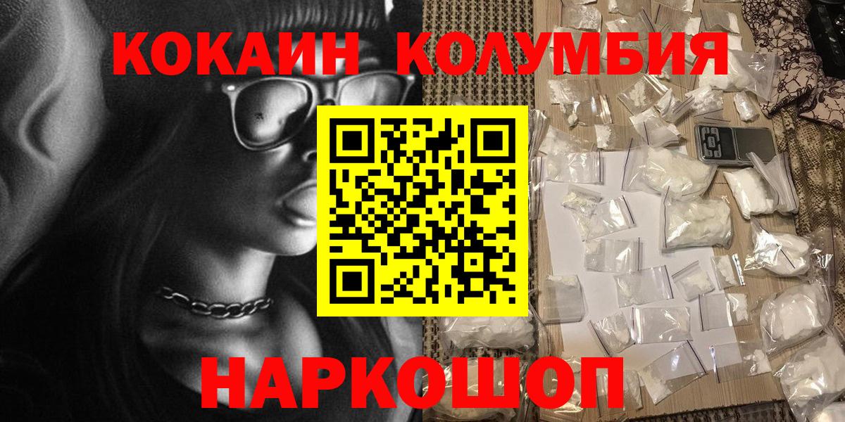 Пенза  Кокаин Fish Scale  Вход с VPN  КОКАИН Columbia 
