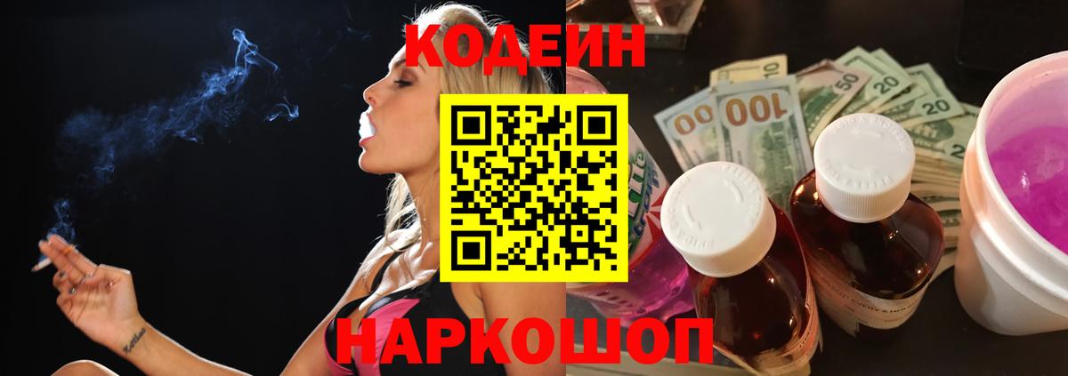Кодеин напиток Lean (лин) Пенза