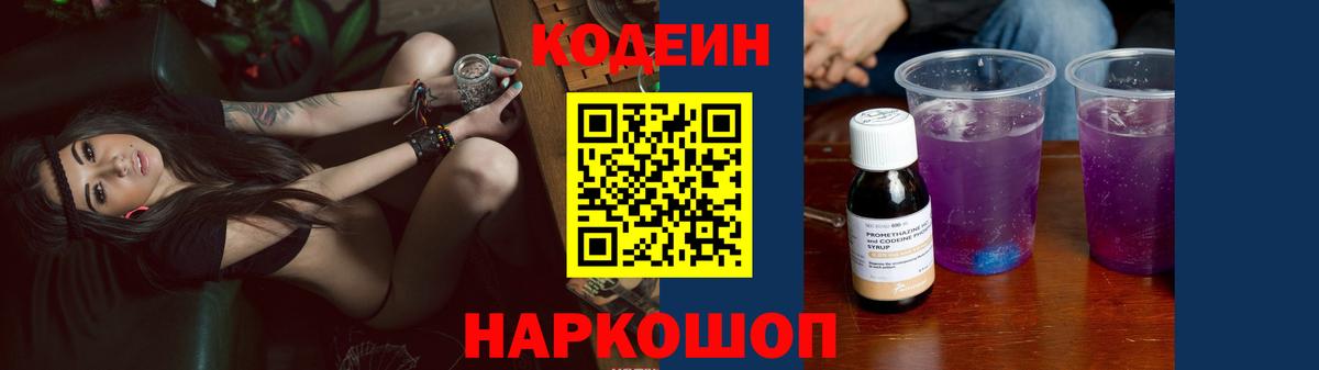 Пенза  Codein напиток Lean (лин)  Вход с VPN 