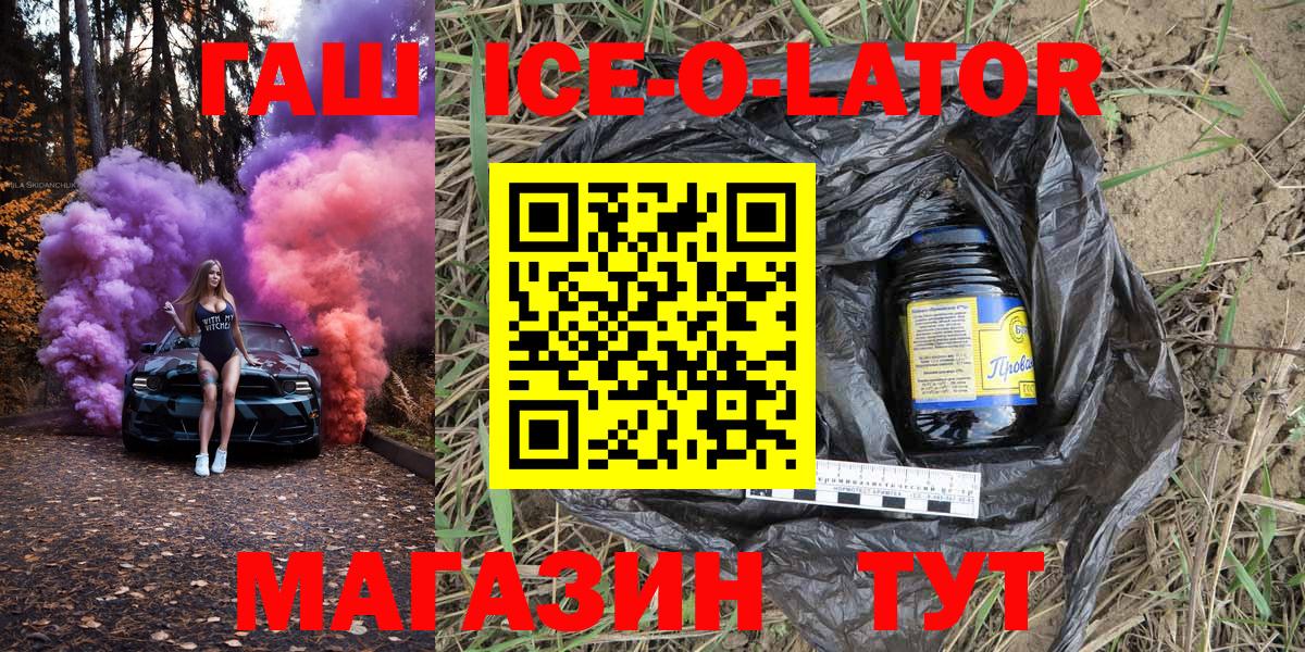 ГАШИШ Ice-O-Lator Пенза