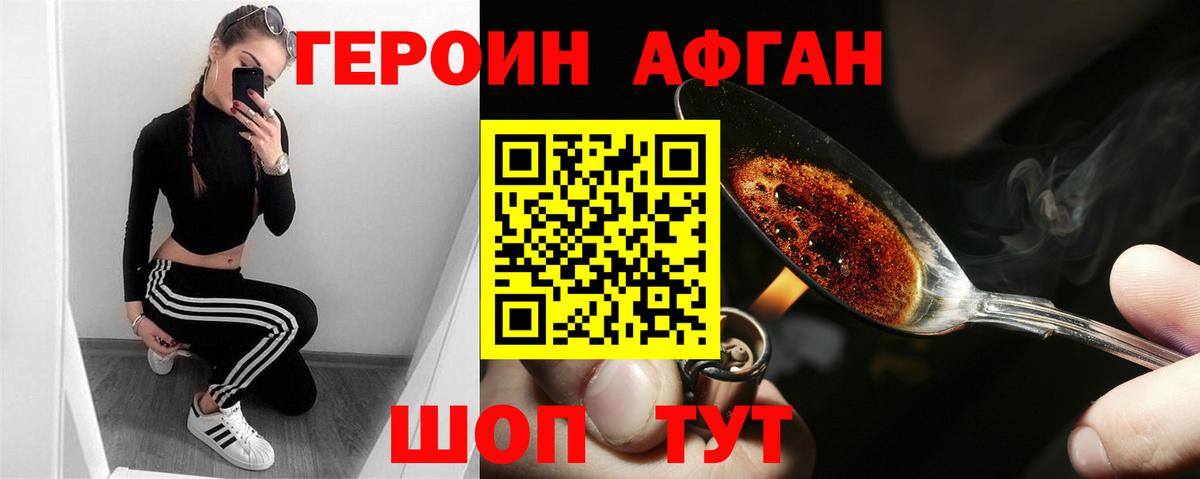 Героин афганец Пенза